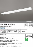 ODELIC ǥå ١饤 XD504012P3AþʾLEDη¡ʰΡѤ䡡Ҹ -LIGHTING DEPOT-