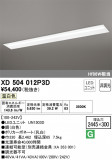 ODELIC ǥå ١饤 XD504012P3DþʾLEDη¡ʰΡѤ䡡Ҹ -LIGHTING DEPOT-