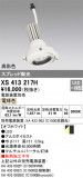 ODELIC ǥå ݥåȥ饤 XS413217HþʾLEDη¡ʰΡѤ䡡Ҹ -LIGHTING DEPOT-