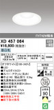 ODELIC ǥå ƥꥢ饤 XD457064þʾLEDη¡ʰΡѤ䡡Ҹ -LIGHTING DEPOT-