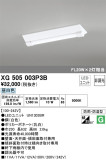 ODELIC ǥå ١饤 XG505003P3BþʾLEDη¡ʰΡѤ䡡Ҹ -LIGHTING DEPOT-