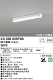 ODELIC ǥå ١饤 XG505005P3BþʾLEDη¡ʰΡѤ䡡Ҹ -LIGHTING DEPOT-