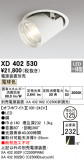 ODELIC ǥå 饤 XD402530þʾLEDη¡ʰΡѤ䡡Ҹ -LIGHTING DEPOT-
