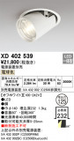 ODELIC ǥå 饤 XD402539þʾLEDη¡ʰΡѤ䡡Ҹ -LIGHTING DEPOT-