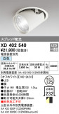 ODELIC ǥå 饤 XD402540þʾLEDη¡ʰΡѤ䡡Ҹ -LIGHTING DEPOT-