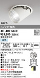 ODELIC ǥå 饤 XD402540HþʾLEDη¡ʰΡѤ䡡Ҹ -LIGHTING DEPOT-