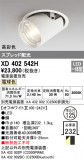 ODELIC ǥå 饤 XD402542HþʾLEDη¡ʰΡѤ䡡Ҹ -LIGHTING DEPOT-