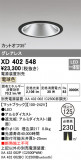 ODELIC ǥå 饤 XD402548þʾLEDη¡ʰΡѤ䡡Ҹ -LIGHTING DEPOT-