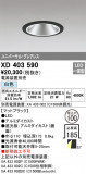 ODELIC ǥå 饤 XD403590þʾLEDη¡ʰΡѤ䡡Ҹ -LIGHTING DEPOT-