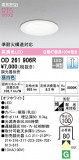 ODELIC ǥå 饤 OD261906RþʾLEDη¡ʰΡѤ䡡Ҹ -LIGHTING DEPOT-