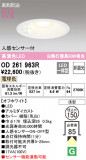 ODELIC ǥå 饤 OD261963RþʾLEDη¡ʰΡѤ䡡Ҹ -LIGHTING DEPOT-