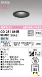 ODELIC ǥå 饤 OD361044RþʾLEDη¡ʰΡѤ䡡Ҹ -LIGHTING DEPOT-