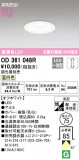ODELIC ǥå 饤 OD361048RþʾLEDη¡ʰΡѤ䡡Ҹ -LIGHTING DEPOT-