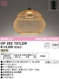 ODELIC ǥå ڥȥ饤 OP252737LDRþʾLEDη¡ʰΡѤ䡡Ҹ -LIGHTING DEPOT-