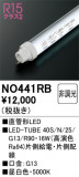 ODELIC ǥå ľɷLED NO441RBþʾLEDη¡ʰΡѤ䡡Ҹ -LIGHTING DEPOT-