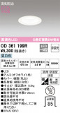 ODELIC ǥå Х롼饤 OD361199RþʾLEDη¡ʰΡѤ䡡Ҹ -LIGHTING DEPOT-