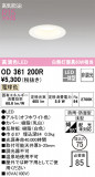 ODELIC ǥå Х롼饤 OD361200RþʾLEDη¡ʰΡѤ䡡Ҹ -LIGHTING DEPOT-