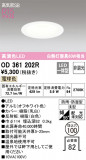 ODELIC ǥå Х롼饤 OD361202RþʾLEDη¡ʰΡѤ䡡Ҹ -LIGHTING DEPOT-