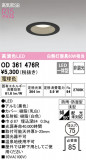 ODELIC ǥå Х롼饤 OD361476RþʾLEDη¡ʰΡѤ䡡Ҹ -LIGHTING DEPOT-