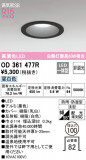 ODELIC ǥå Х롼饤 OD361477RþʾLEDη¡ʰΡѤ䡡Ҹ -LIGHTING DEPOT-