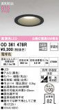 ODELIC ǥå Х롼饤 OD361478RþʾLEDη¡ʰΡѤ䡡Ҹ -LIGHTING DEPOT-