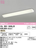 ODELIC ǥå å饤 OL551335LRþʾLEDη¡ʰΡѤ䡡Ҹ -LIGHTING DEPOT-