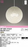 ODELIC ǥå ڥȥ饤 OP035213LRþʾLEDη¡ʰΡѤ䡡Ҹ -LIGHTING DEPOT-