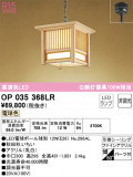 ODELIC ǥå ڥȥ饤 OP035368LRþʾLEDη¡ʰΡѤ䡡Ҹ -LIGHTING DEPOT-