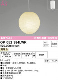 ODELIC ǥå ڥȥ饤 OP052384LWRþʾLEDη¡ʰΡѤ䡡Ҹ -LIGHTING DEPOT-