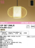 ODELIC ǥå ڥȥ饤 OP097299LRþʾLEDη¡ʰΡѤ䡡Ҹ -LIGHTING DEPOT-