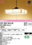 ODELIC ǥå ڥȥ饤 OP252541LRþʾLEDη¡ʰΡѤ䡡Ҹ -LIGHTING DEPOT-