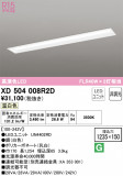 ODELIC ǥå ١饤 XD504008R2DþʾLEDη¡ʰΡѤ䡡Ҹ -LIGHTING DEPOT-