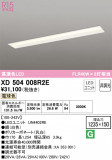 ODELIC ǥå ١饤 XD504008R2EþʾLEDη¡ʰΡѤ䡡Ҹ -LIGHTING DEPOT-