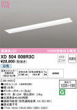 ODELIC ǥå ١饤 XD504008R3CþʾLEDη¡ʰΡѤ䡡Ҹ -LIGHTING DEPOT-