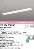 ODELIC ǥå ١饤 XD504008R4CþʾLEDη¡ʰΡѤ䡡Ҹ -LIGHTING DEPOT-