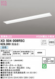 ODELIC ǥå ١饤 XD504008R5CþʾLEDη¡ʰΡѤ䡡Ҹ -LIGHTING DEPOT-