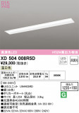 ODELIC ǥå ١饤 XD504008R5DþʾLEDη¡ʰΡѤ䡡Ҹ -LIGHTING DEPOT-