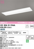 ODELIC ǥå ١饤 XD504011R4AþʾLEDη¡ʰΡѤ䡡Ҹ -LIGHTING DEPOT-