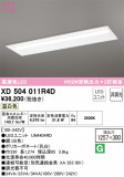 ODELIC ǥå ١饤 XD504011R4DþʾLEDη¡ʰΡѤ䡡Ҹ -LIGHTING DEPOT-