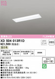 ODELIC ǥå ١饤 XD504013R1DþʾLEDη¡ʰΡѤ䡡Ҹ -LIGHTING DEPOT-