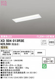 ODELIC ǥå ١饤 XD504013R3EþʾLEDη¡ʰΡѤ䡡Ҹ -LIGHTING DEPOT-