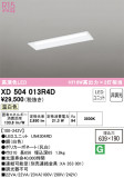 ODELIC ǥå ١饤 XD504013R4DþʾLEDη¡ʰΡѤ䡡Ҹ -LIGHTING DEPOT-