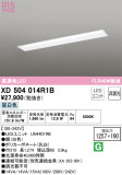 ODELIC ǥå ١饤 XD504014R1BþʾLEDη¡ʰΡѤ䡡Ҹ -LIGHTING DEPOT-