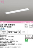 ODELIC ǥå ١饤 XD504014R2CþʾLEDη¡ʰΡѤ䡡Ҹ -LIGHTING DEPOT-