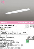 ODELIC ǥå ١饤 XD504014R4DþʾLEDη¡ʰΡѤ䡡Ҹ -LIGHTING DEPOT-