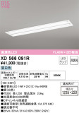 ODELIC ǥå ١饤 XD566091RþʾLEDη¡ʰΡѤ䡡Ҹ -LIGHTING DEPOT-