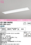 ODELIC ǥå ١饤 XD566092R2þʾLEDη¡ʰΡѤ䡡Ҹ -LIGHTING DEPOT-
