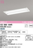 ODELIC ǥå ١饤 XD566104RþʾLEDη¡ʰΡѤ䡡Ҹ -LIGHTING DEPOT-