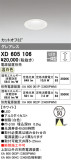 ODELIC ǥå 饤 XD605106þʾLEDη¡ʰΡѤ䡡Ҹ -LIGHTING DEPOT-