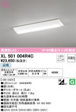 ODELIC ǥå ١饤 XL501004R4CþʾLEDη¡ʰΡѤ䡡Ҹ -LIGHTING DEPOT-